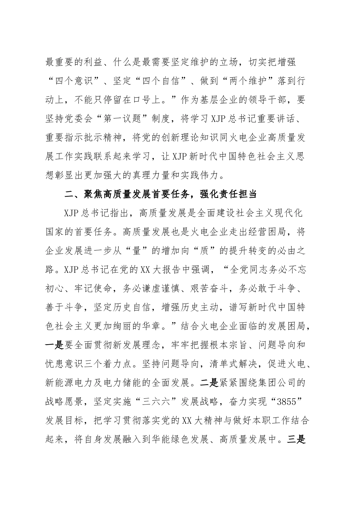 走好长征路领航新时代以党的XX大精神引领火电企业高质量发展_第2页