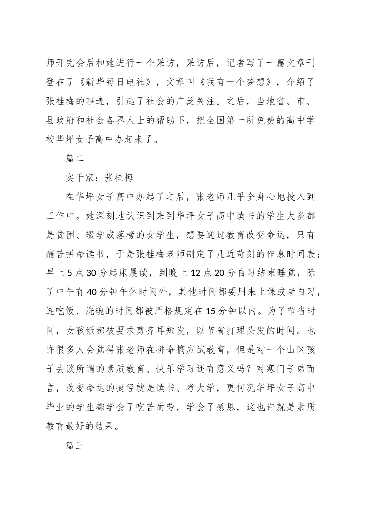 （3篇）关于学习张桂梅同志事迹心得体会_第2页