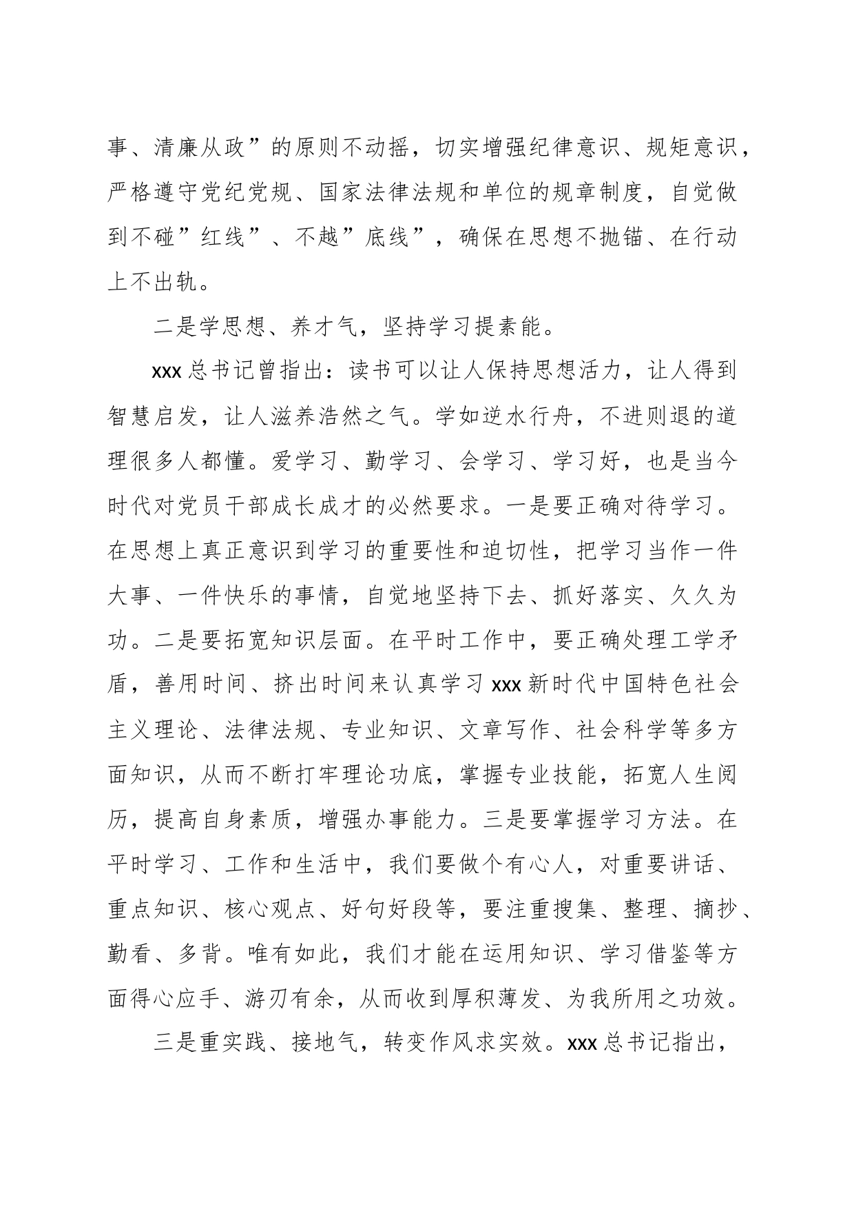 （4篇）关于党员干部在主题教育读书班上的交流发言_第2页