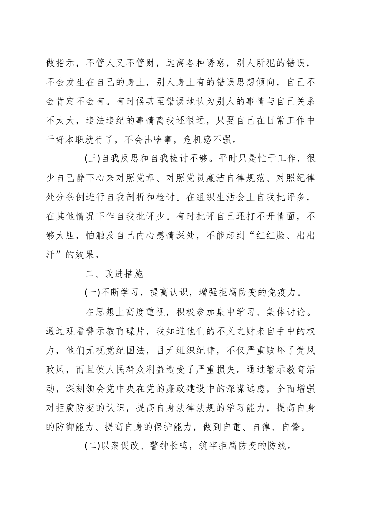 （7篇）以案四说以案说法发言材料_第2页
