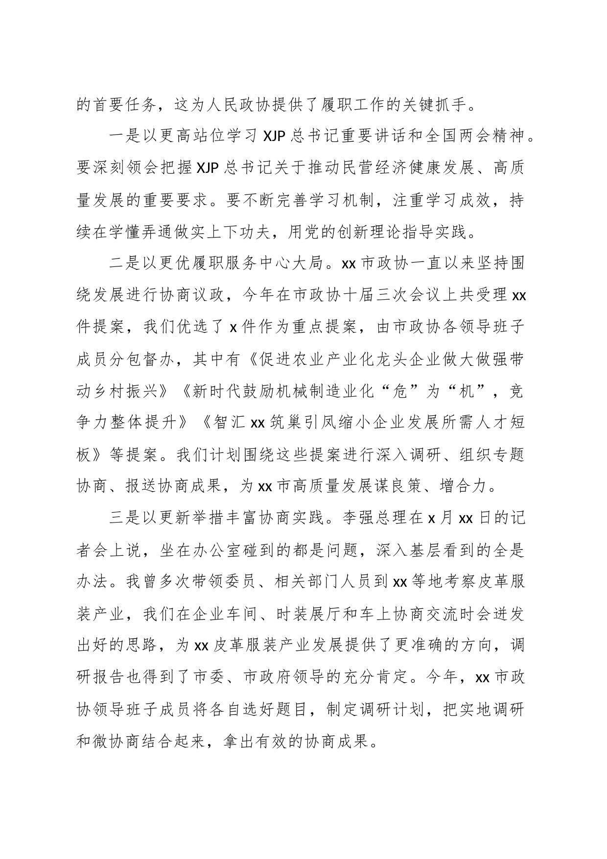 （8篇）政协委员代表2023年第一季度党内主题教育学习座谈会上的发言汇编_第2页