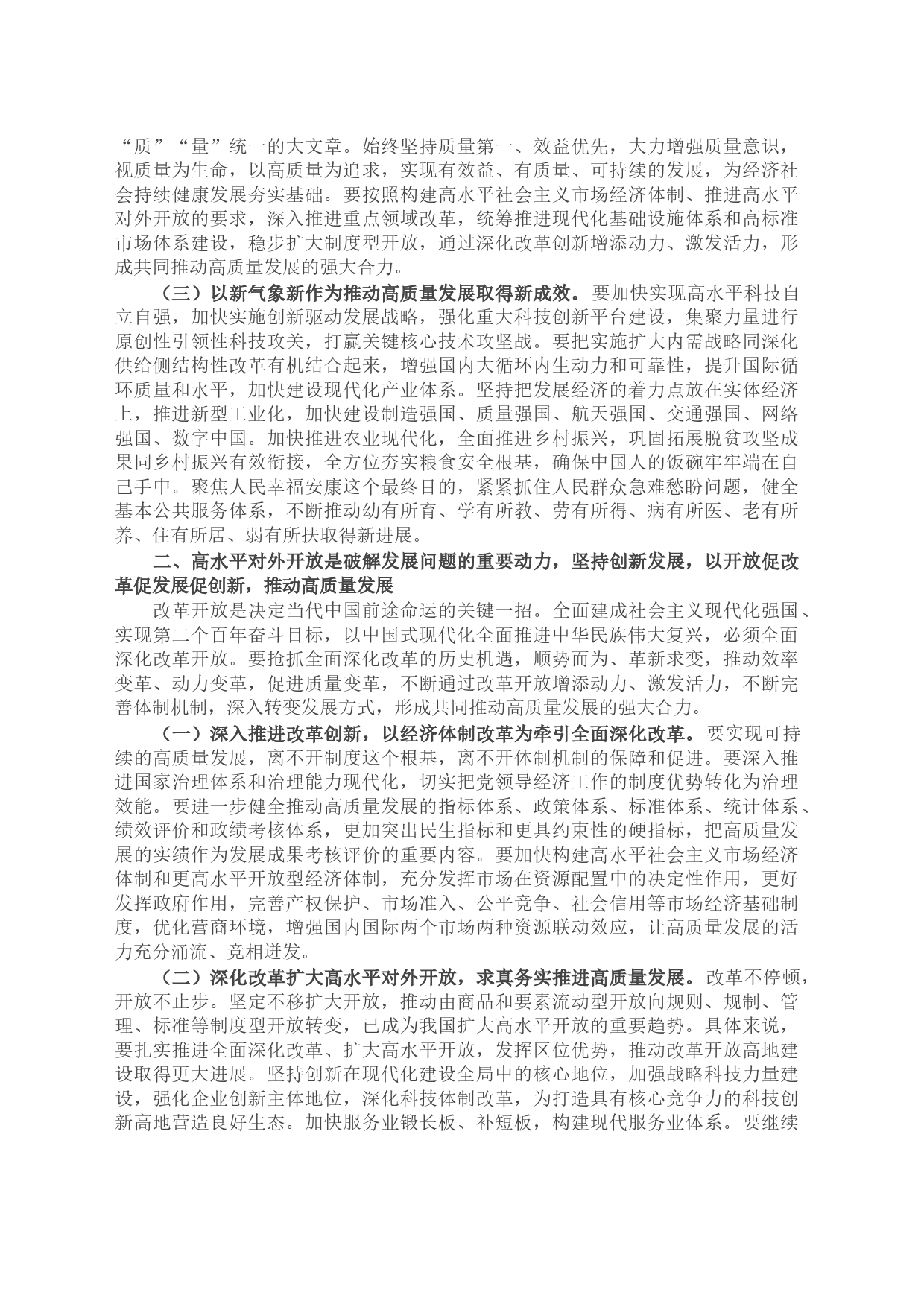 2023年主题教育第一次专题学习研讨发言讲话稿_第2页