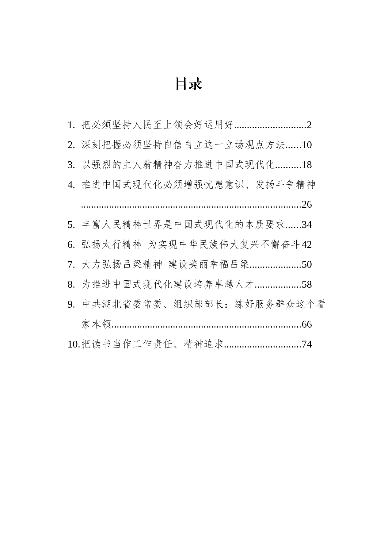 2023年党建要论今日公文网编（10篇）_第1页