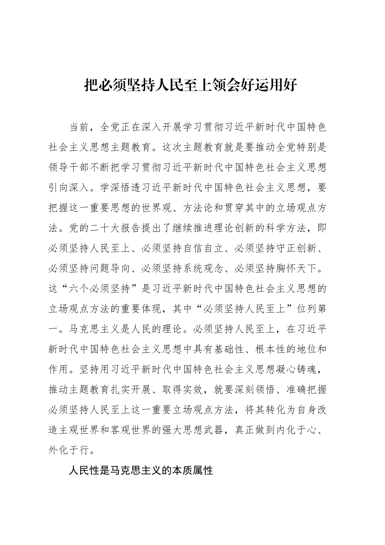 2023年党建要论今日公文网编（10篇）_第2页