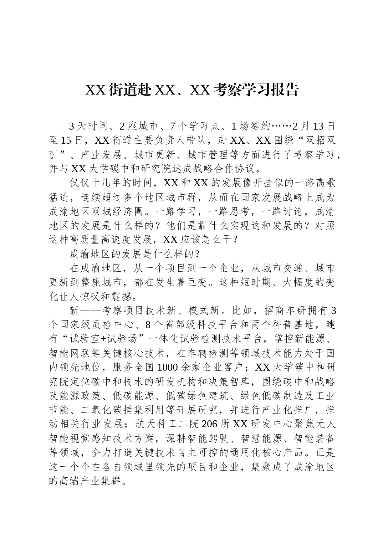 2023年考察学习报告3篇_第2页