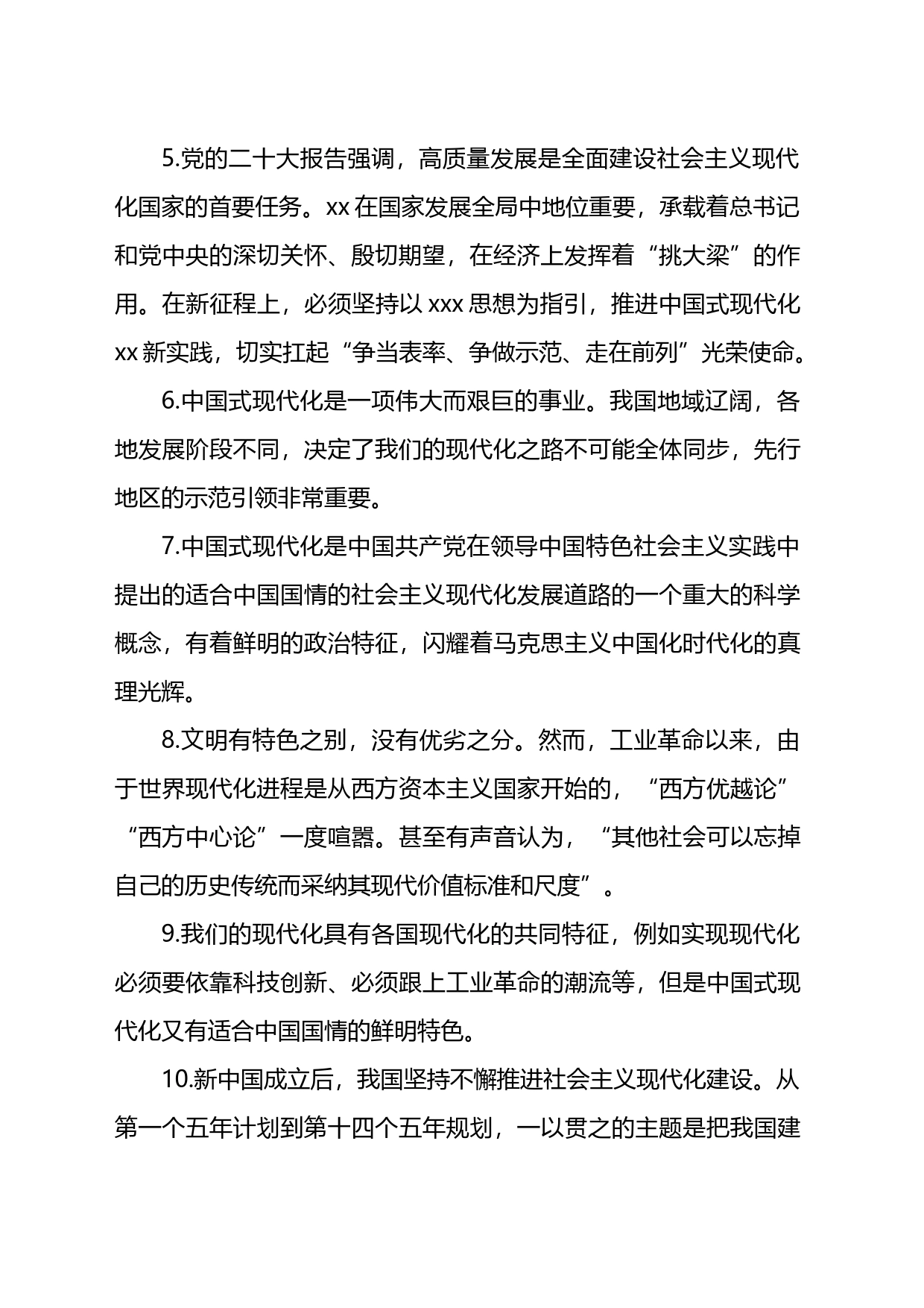 中国现代化主题调研金句集锦（300句）_第2页