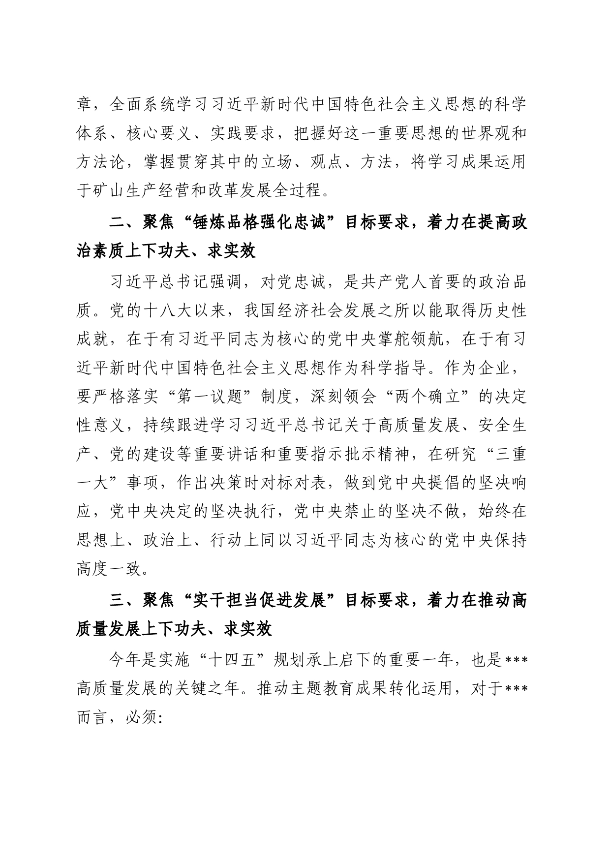 主题教育读书班上的交流发言坚持五个聚焦 推动主题教育走深走实_第2页