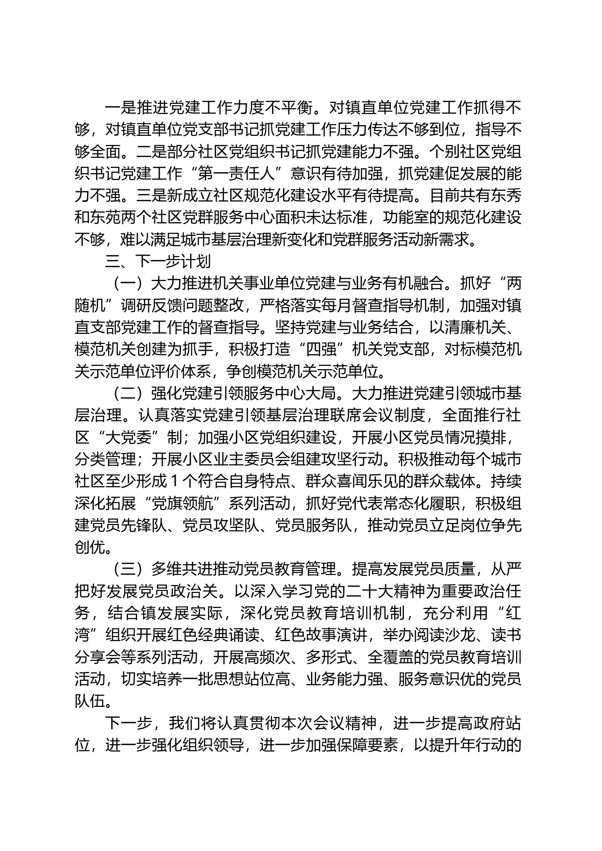 乡镇在基层党建“五基三化”提升年行动部署会暨重点任务推进会上的发言_第2页