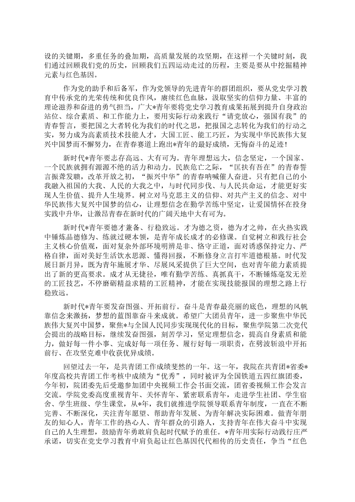 党委书记在五四表彰座谈会上的讲话_第2页