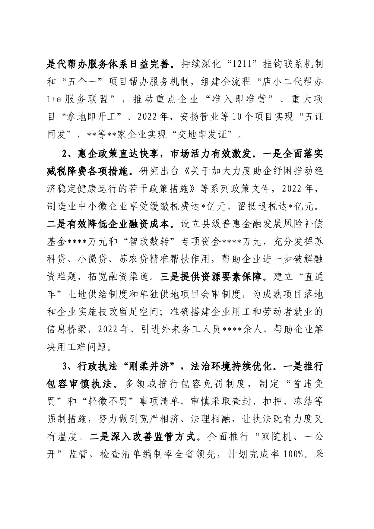 关于全县优化营商环境工作调研报告_第2页