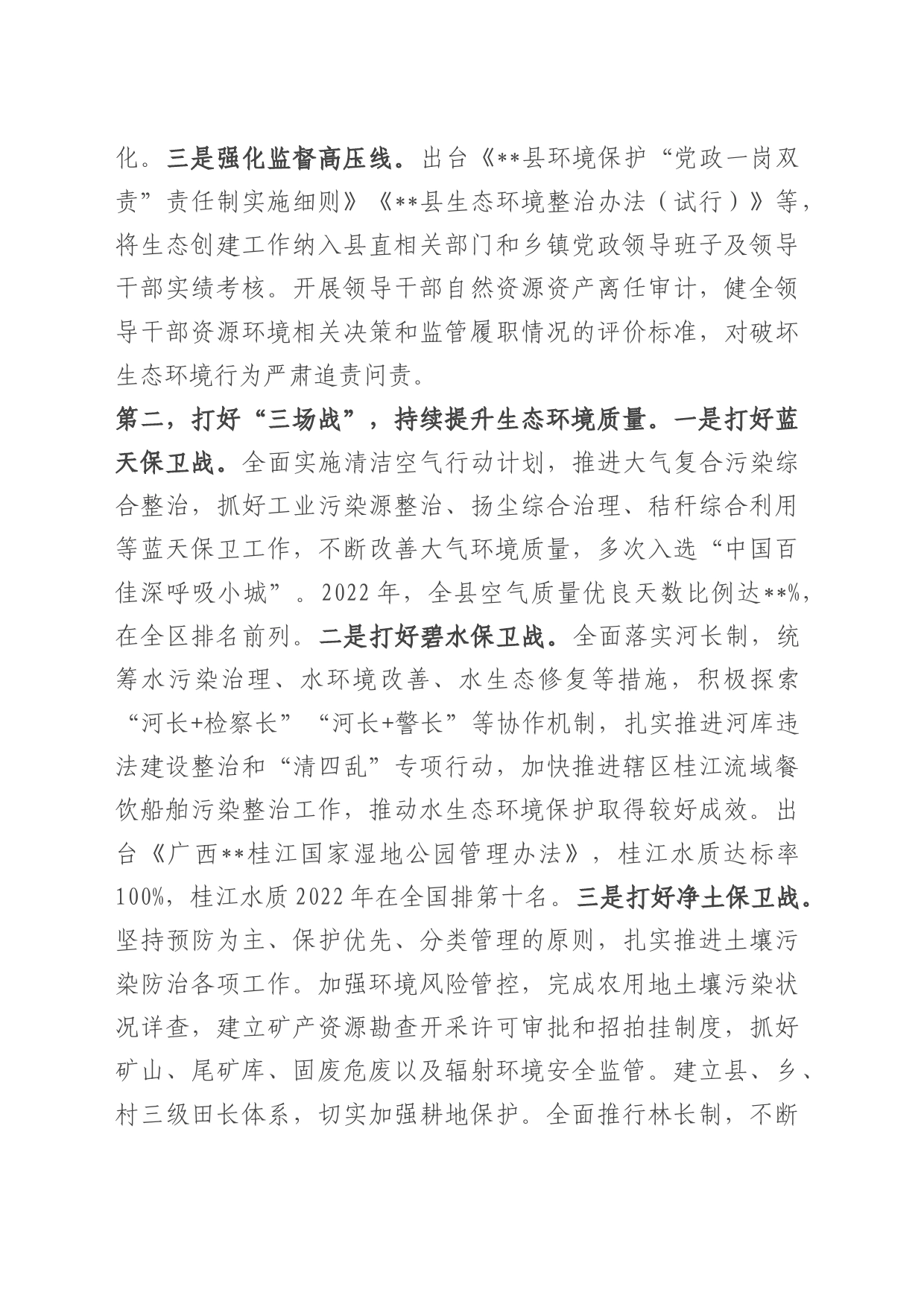 关于创建国家生态文明建设示范县的情况汇报_第2页