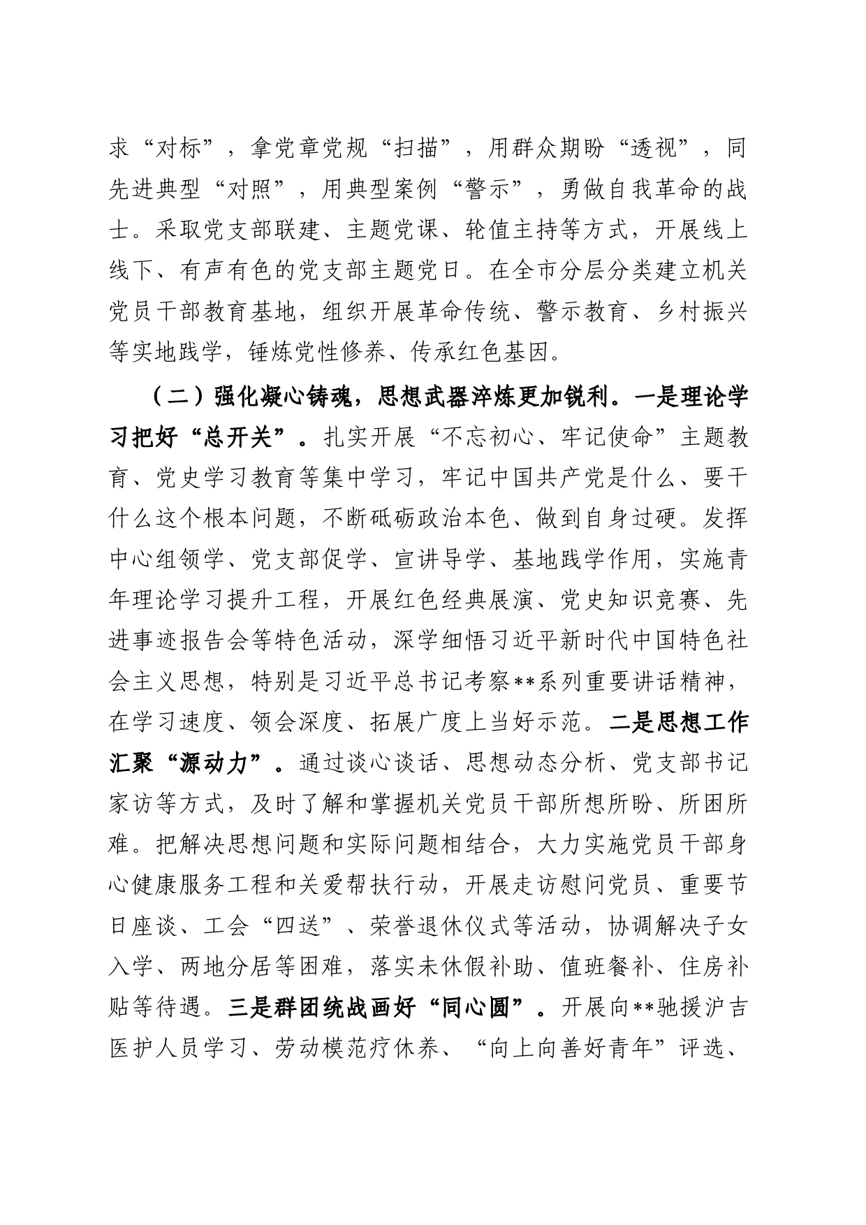 关于推进机关党的自我革命的调研报告_第2页