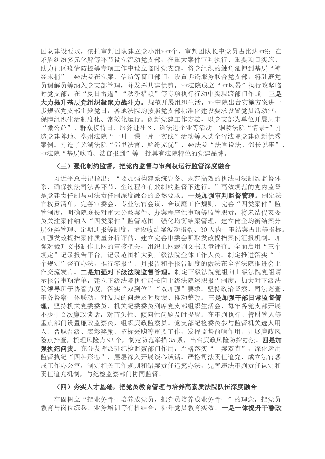 关于法院党建与业务深度融合的调研报告_第2页