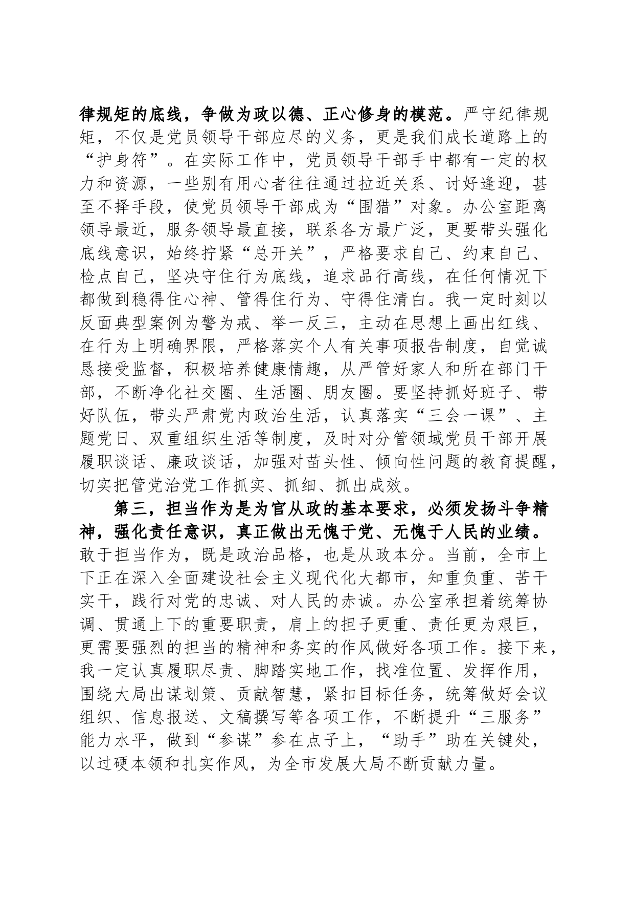 办公室主任在纪检监察机关教育整顿交流研讨班暨党员干部违纪违法案件学习会上的发言_第2页