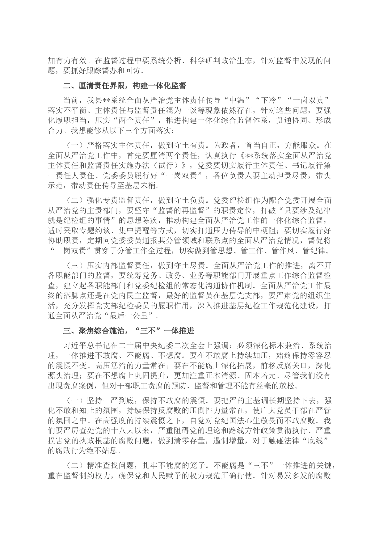 勇于自我革命全面从严治党 纵深推进党风廉政建设和反腐败斗争_第2页