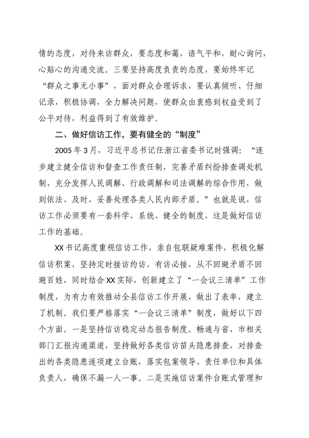 县委办公室主任学习发言材料_第2页