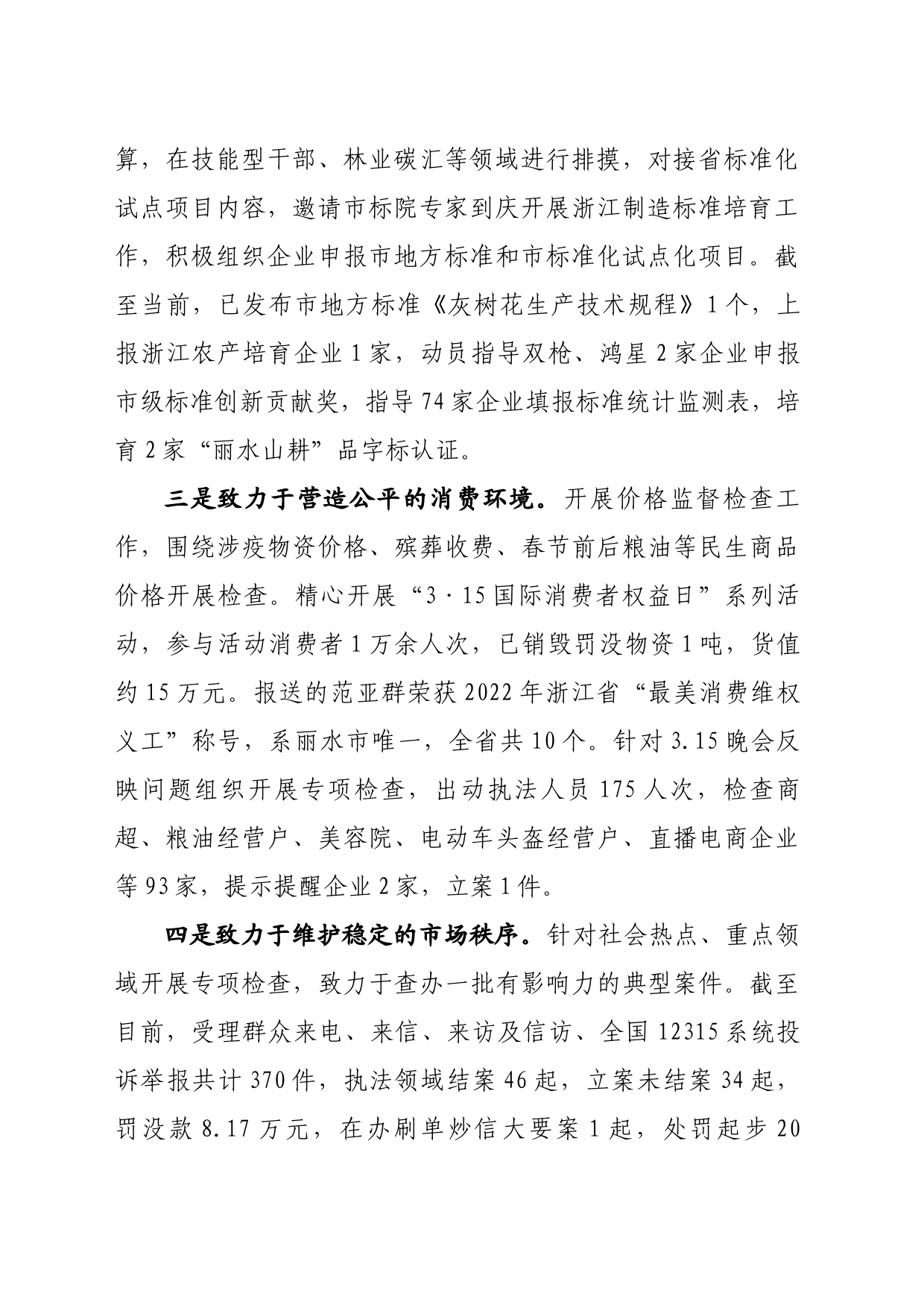 县市场监督管理局2023年第一季度工作总结_第2页