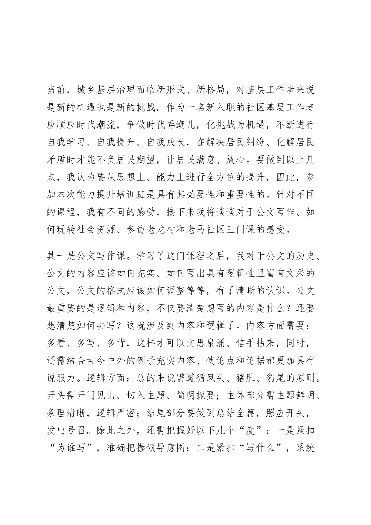 参加能力提升培训班的感想_第1页