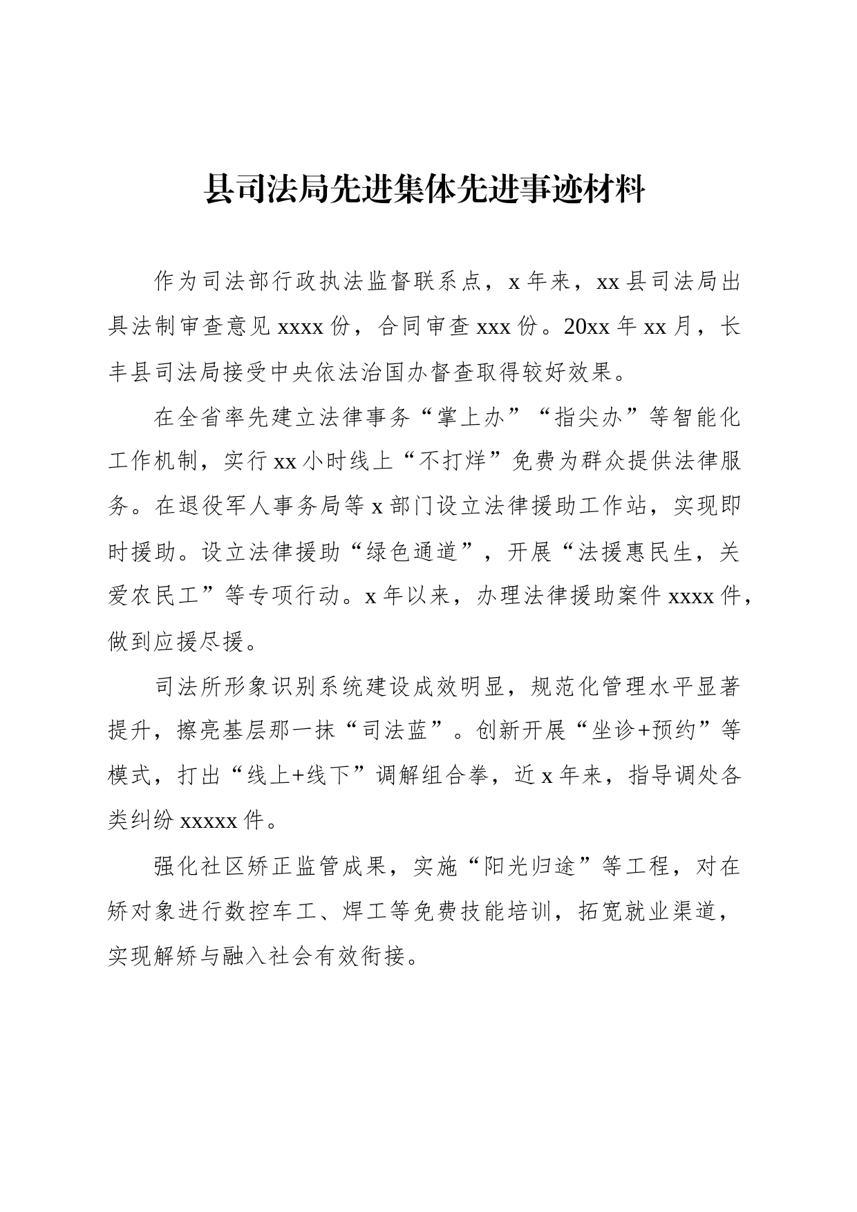 司法行政系统先进集体先进事迹材料汇编（10篇）_第2页