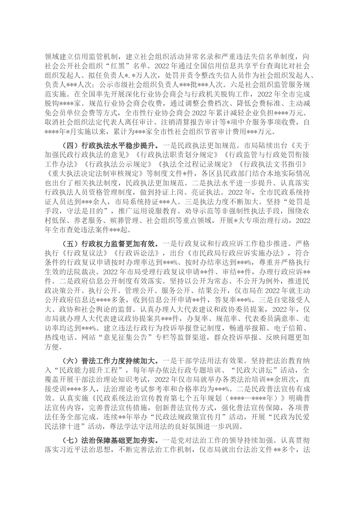 在2023年全市民政法治工作会议上的讲话_第2页