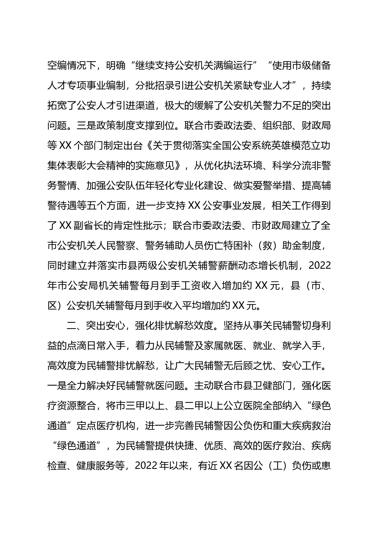 在全市公安机关爱警暖警工作座谈会上的交流发言_第2页