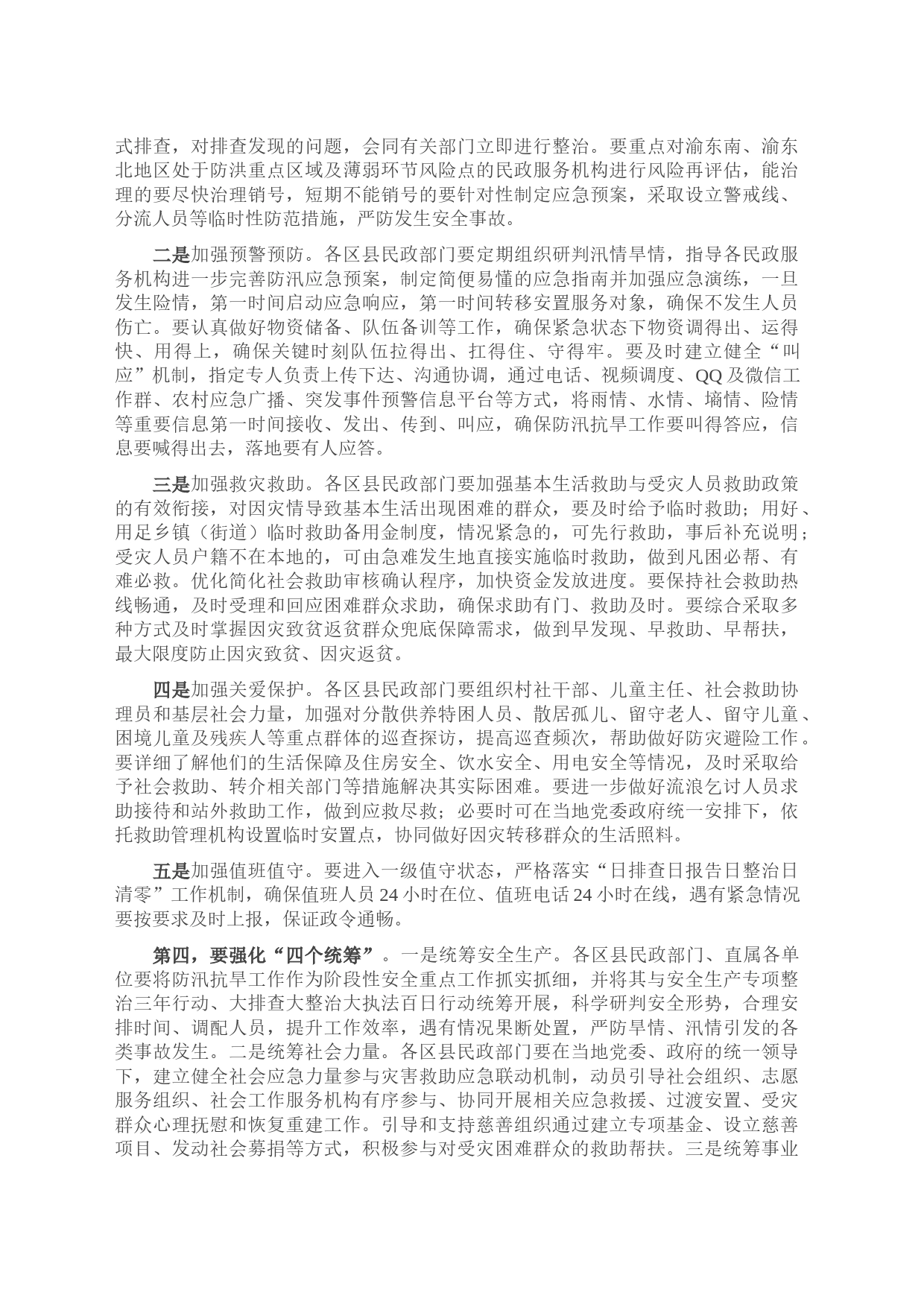 在全市民政系统防汛抗旱工作会议上的讲话_第2页