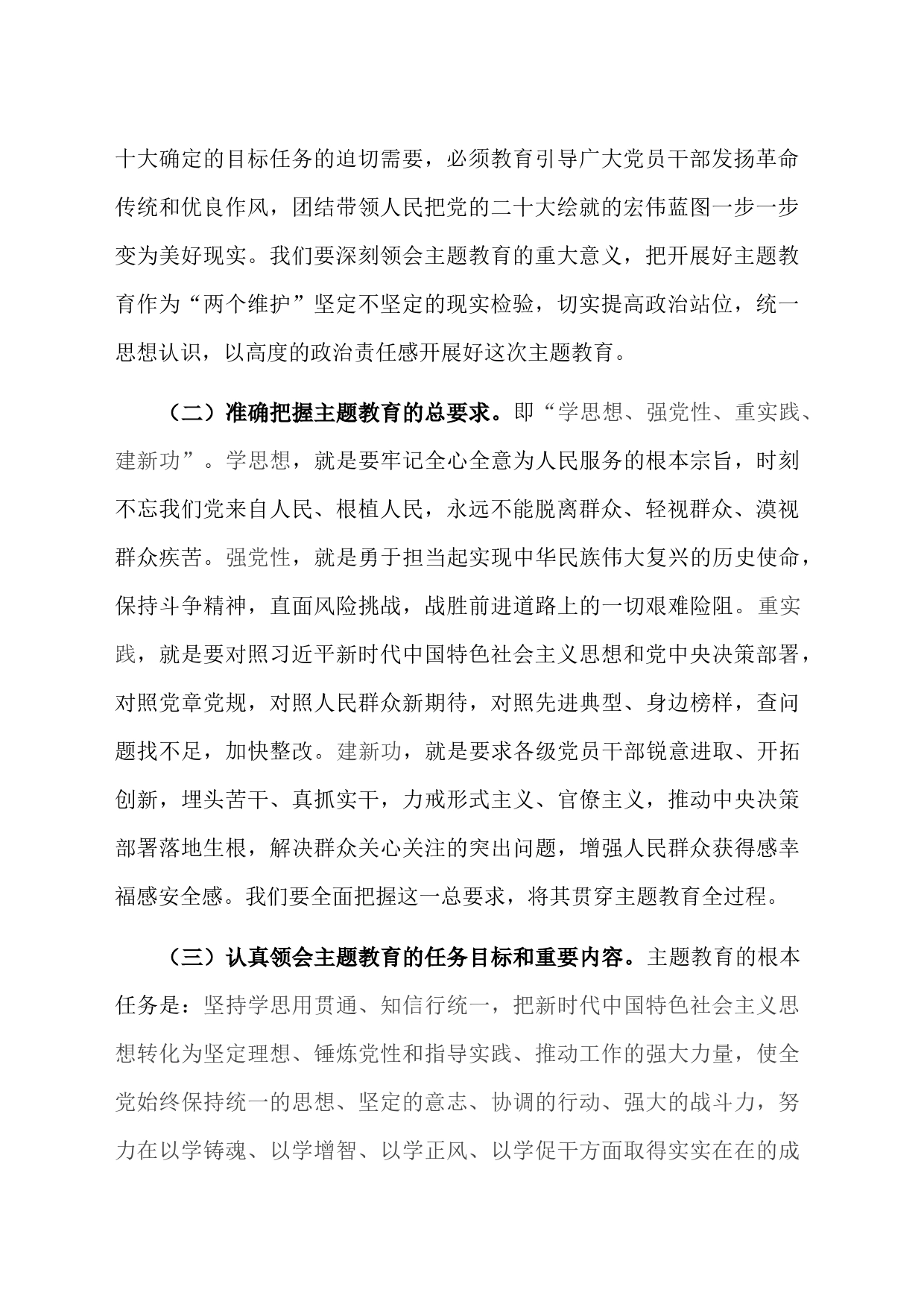 在全省教育系统学习贯彻习近平新时代中国特色社会主义思想主题教育工作会议上的讲话_第2页