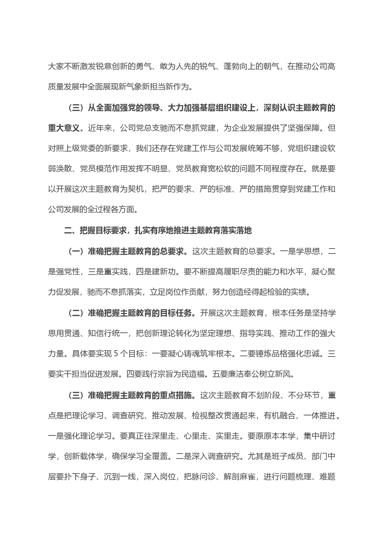 在公司主题教育动员会上的讲话_第2页