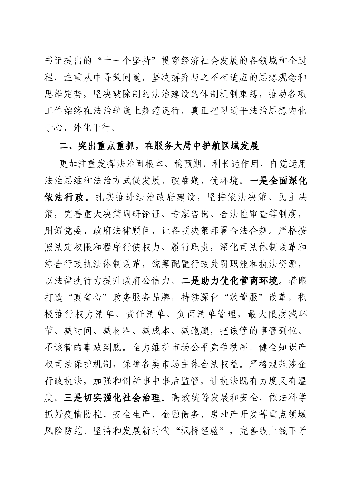 在县委理论学习中心组专题学习研讨会上的发言_第2页