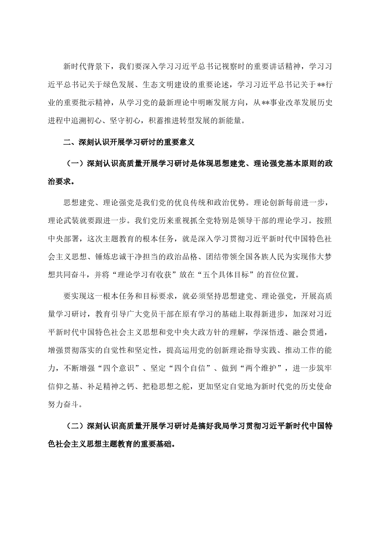 在局党委学习贯彻主题教育专题读书班上的讲话_第2页