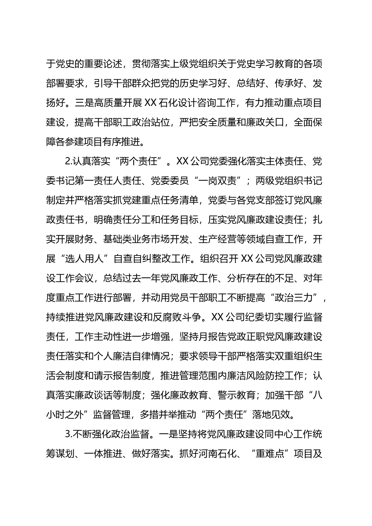 在集团公司领导班子党风廉政建设专题分析会上的讲话_第2页