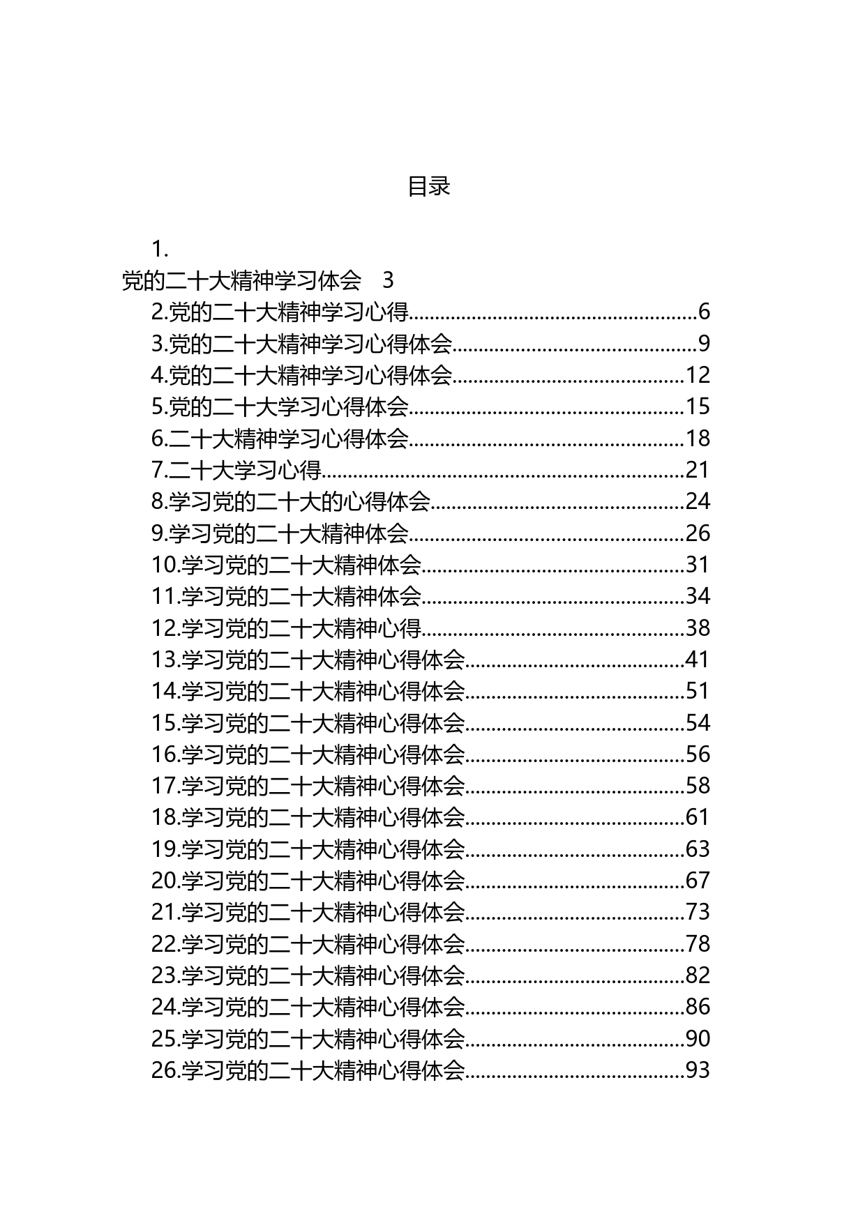 学习党的二十大精神心得体会汇编（42篇）_第1页