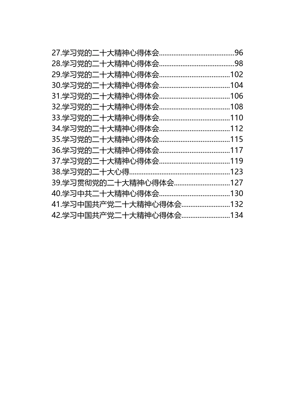 学习党的二十大精神心得体会汇编（42篇）_第2页