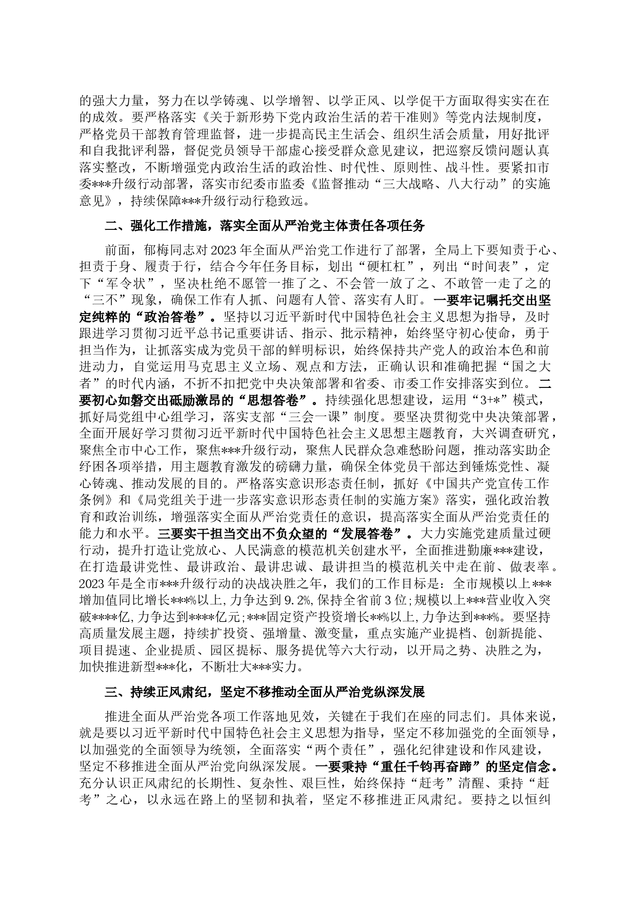 市工信在2023年全面从严治党工作部署会上的讲话_第2页