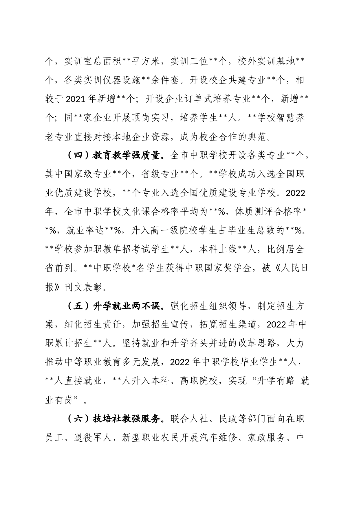 市教育局局长在全省中职教育工作座谈会上的发言_第2页