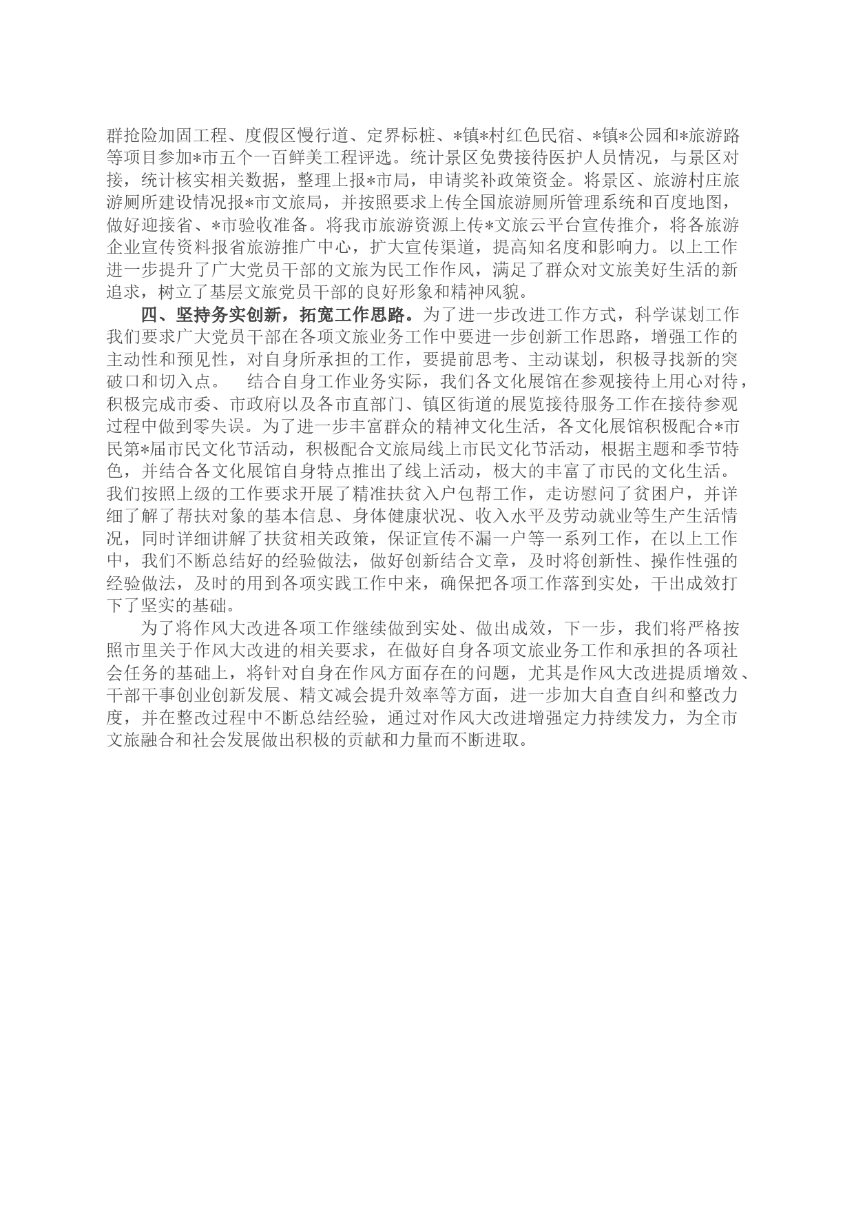 市文化和旅游局作风大改进工作情况总结_第2页