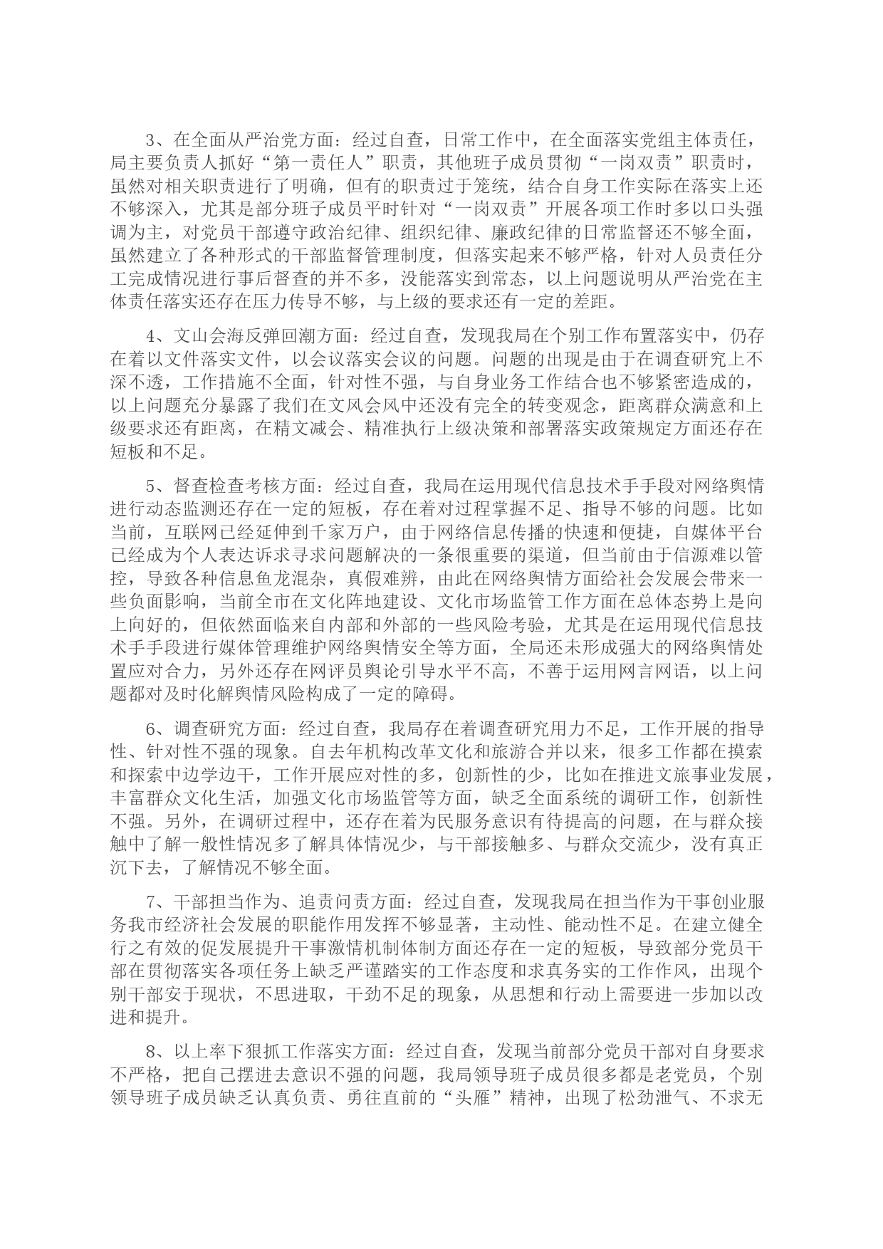市文化和旅游局关于开展作风大改进专项整治问题整改情况报告_第2页