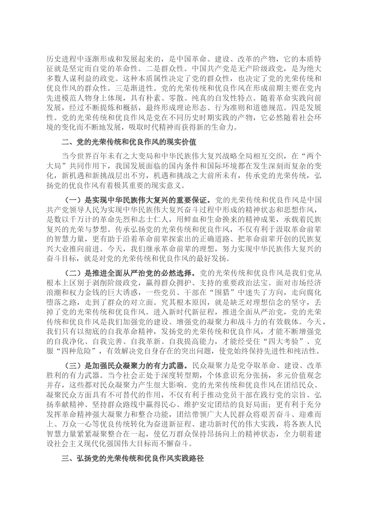 弘扬党的光荣传统和优良作风 不断从胜利走向新的胜利_第2页