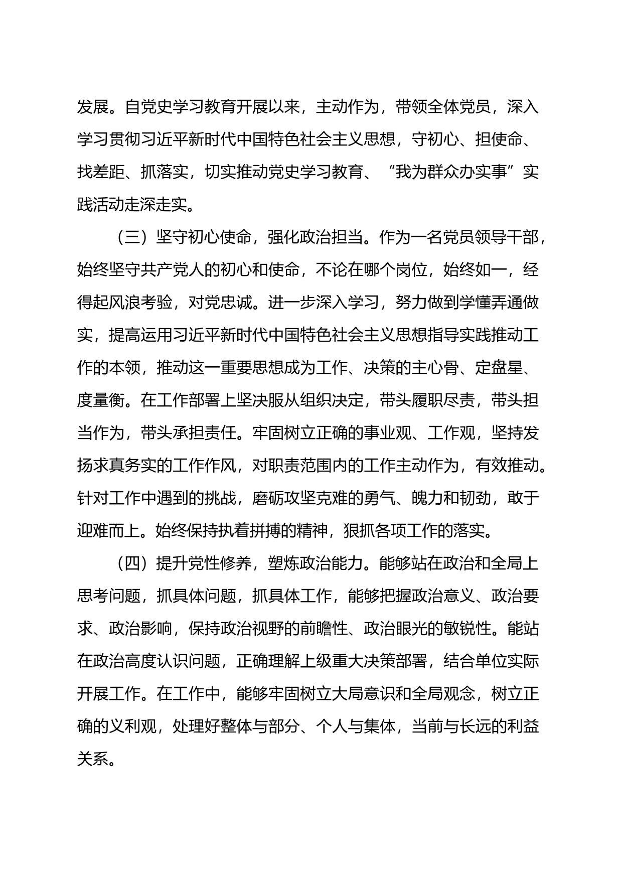 政治素质考评报告_第2页