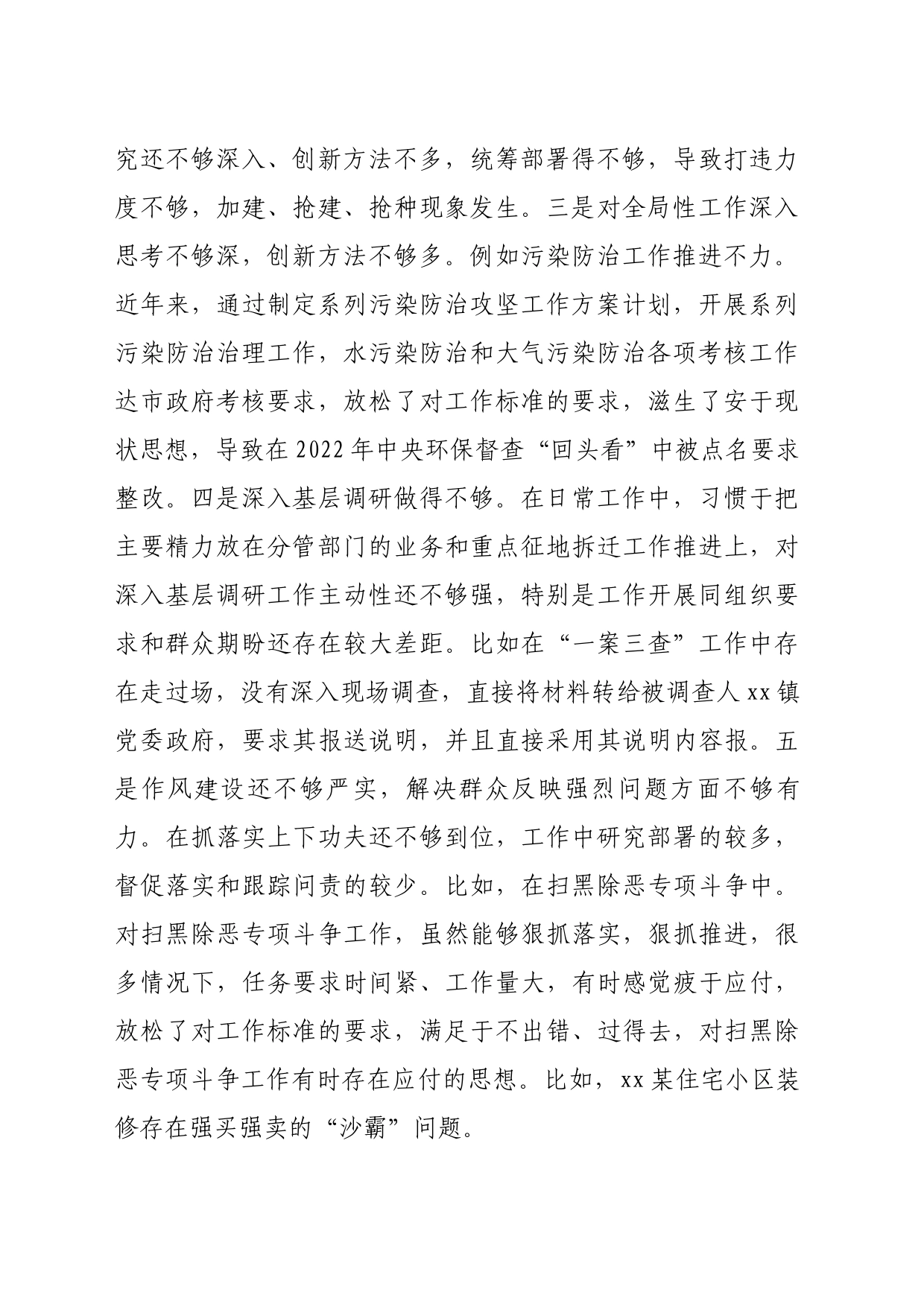 政法委书记落实市委巡察组反馈意见整改专题民主生活会发言提纲_第2页