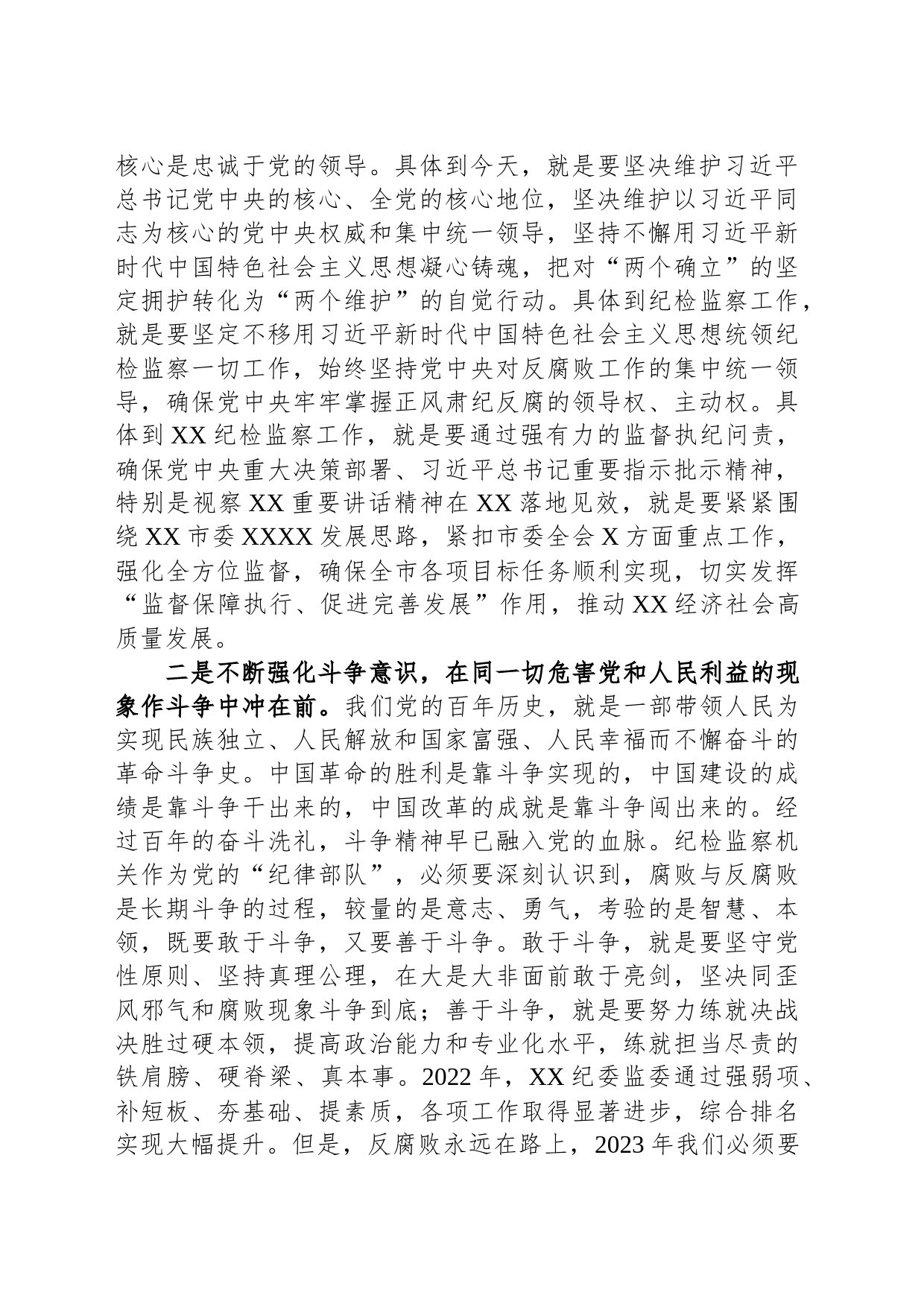 纪委书记纪检监察教育整顿发言材料_第2页