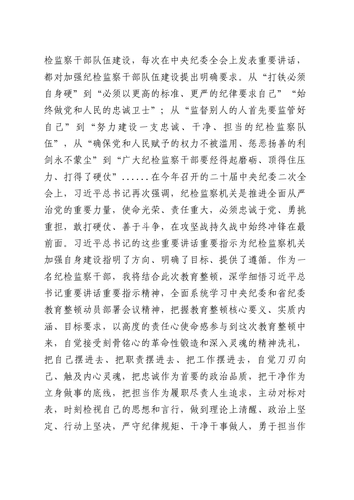 纪检监察干部在研讨交流会上的发言_第2页
