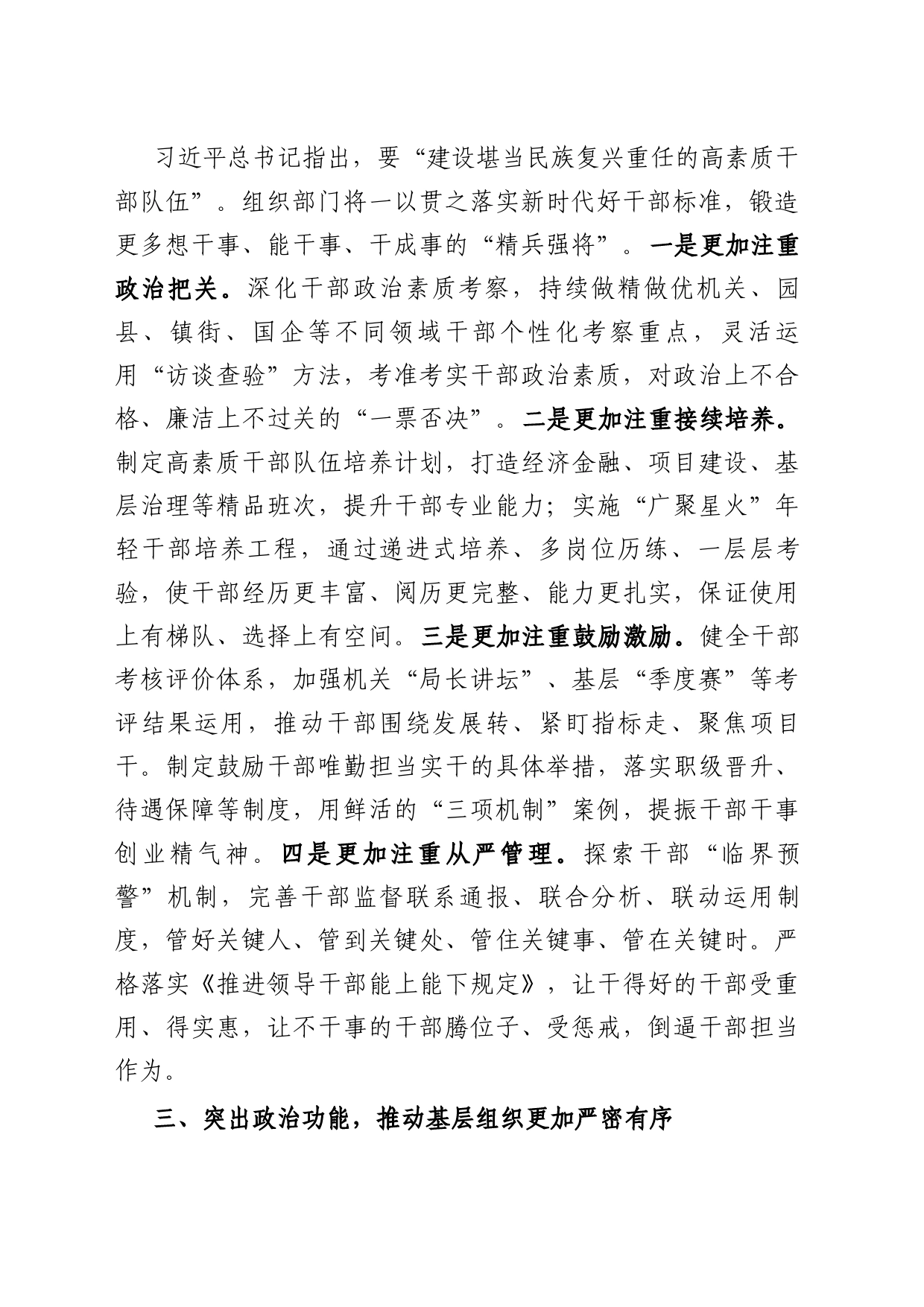 组织部长在县委理论中心组党的大会精神专题读书班上的发言_第2页