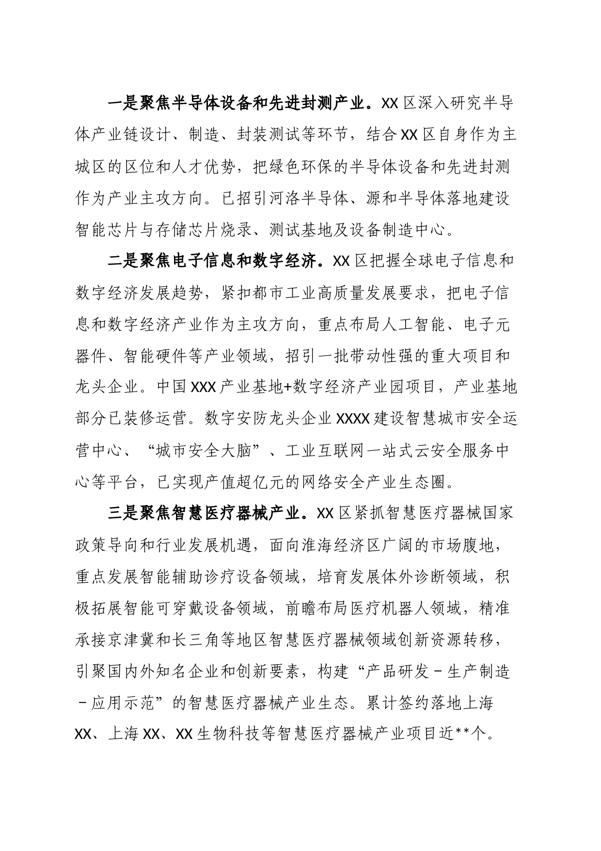 调研报告：始终把招商引资作为加快发展的第一抓手_第2页