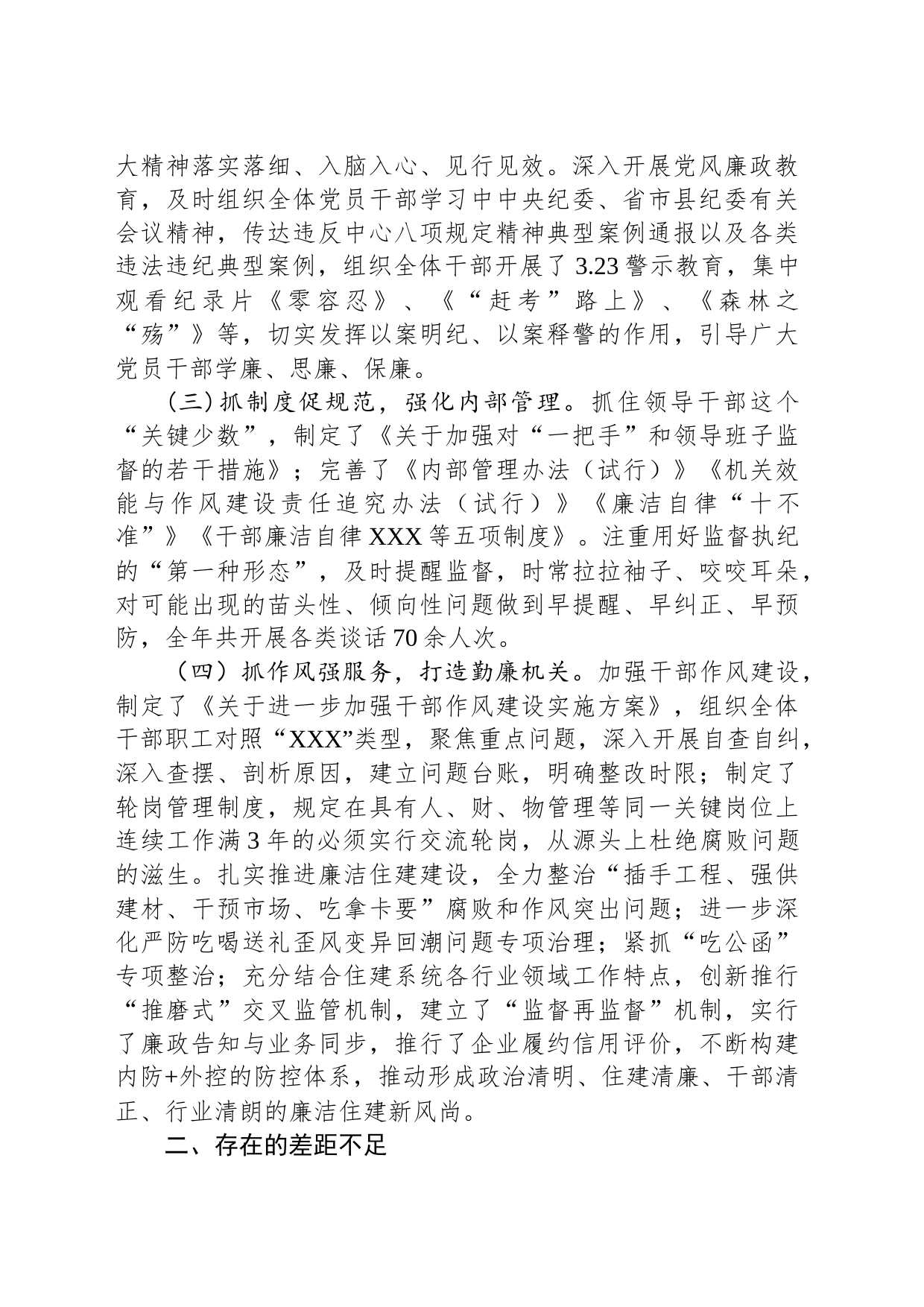 领导班子政治素质考察材料_第2页