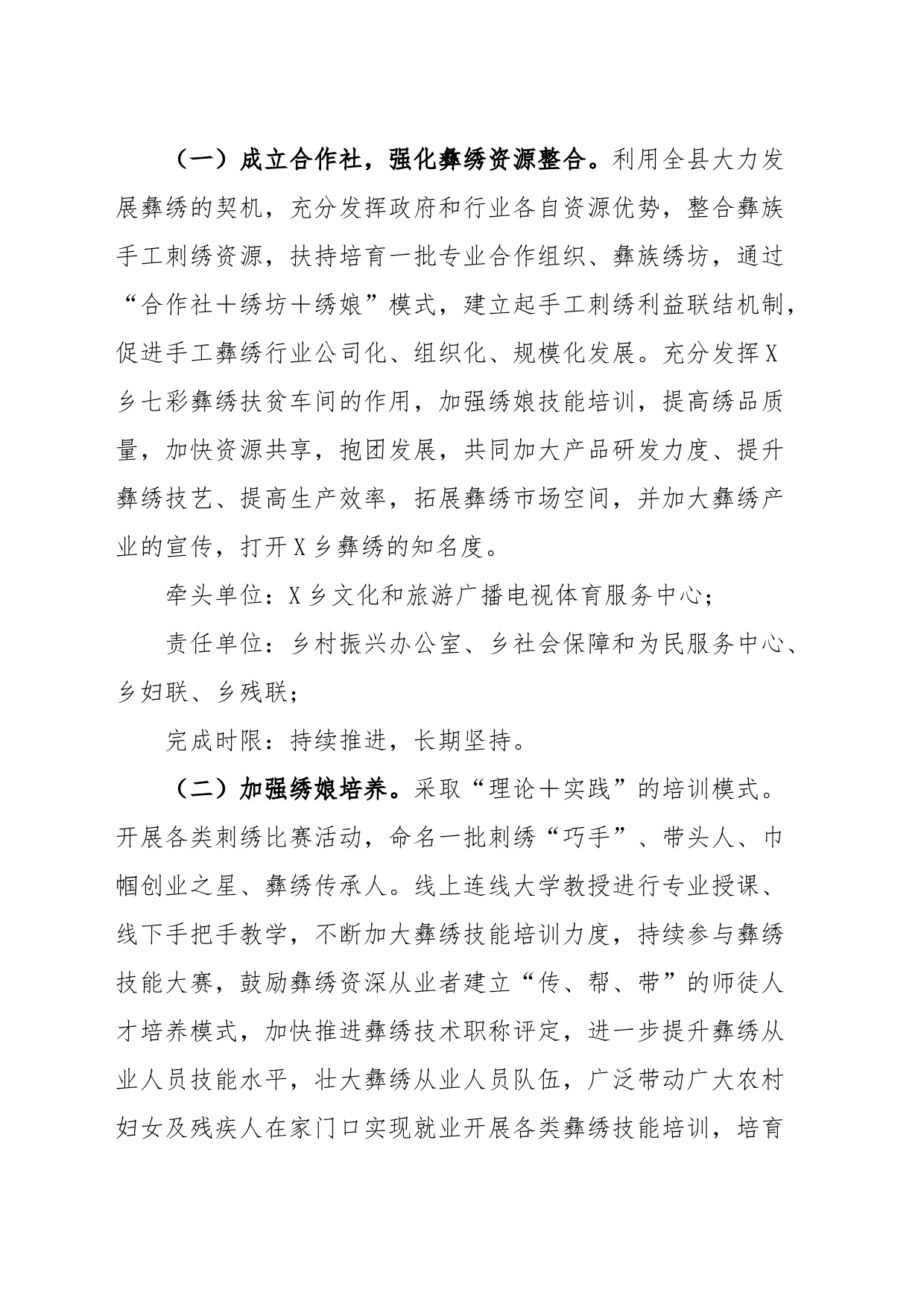 X乡人民政府关于加快推动彝绣特色文化产业高质量发展的实施方案_第2页