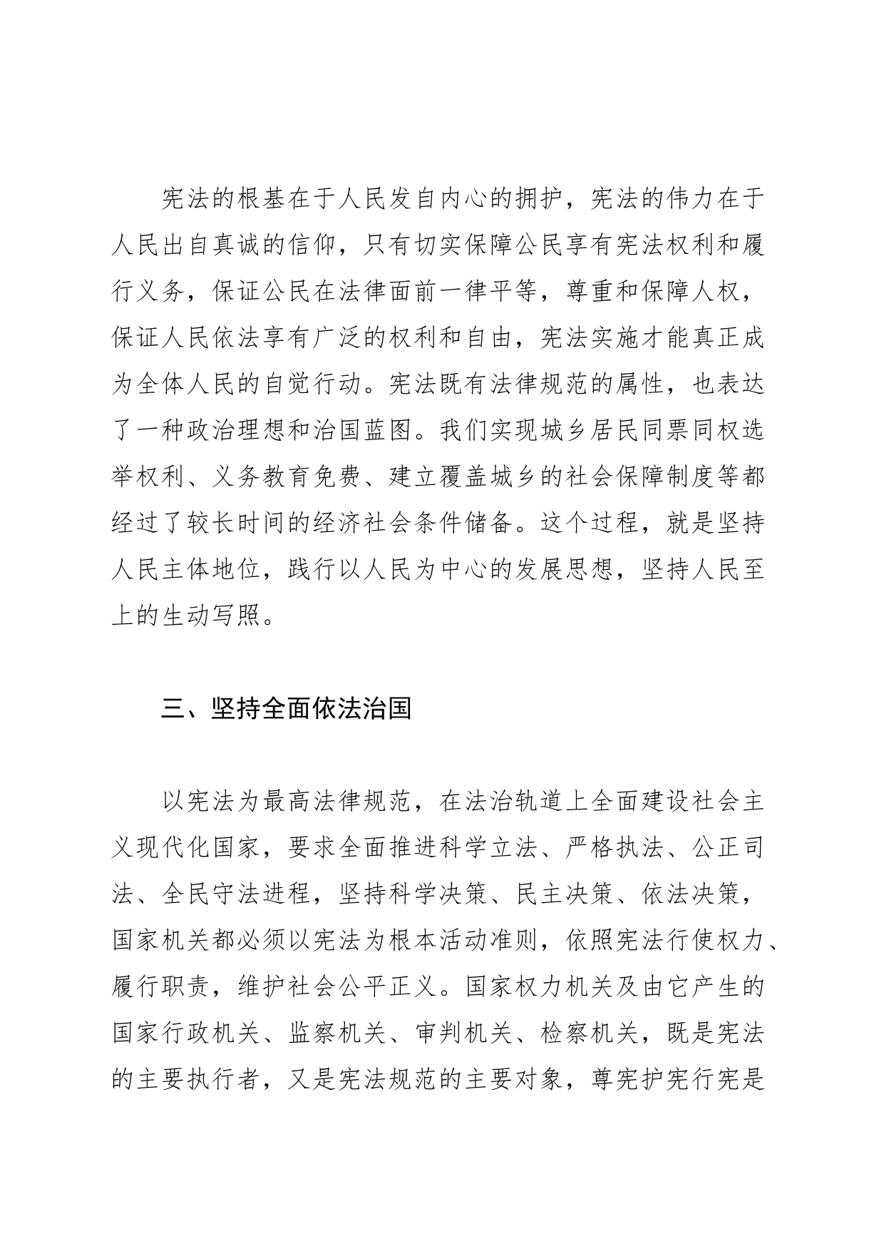 【司法局长中心组研讨发言】在新征程上全面贯彻实施宪法_第2页