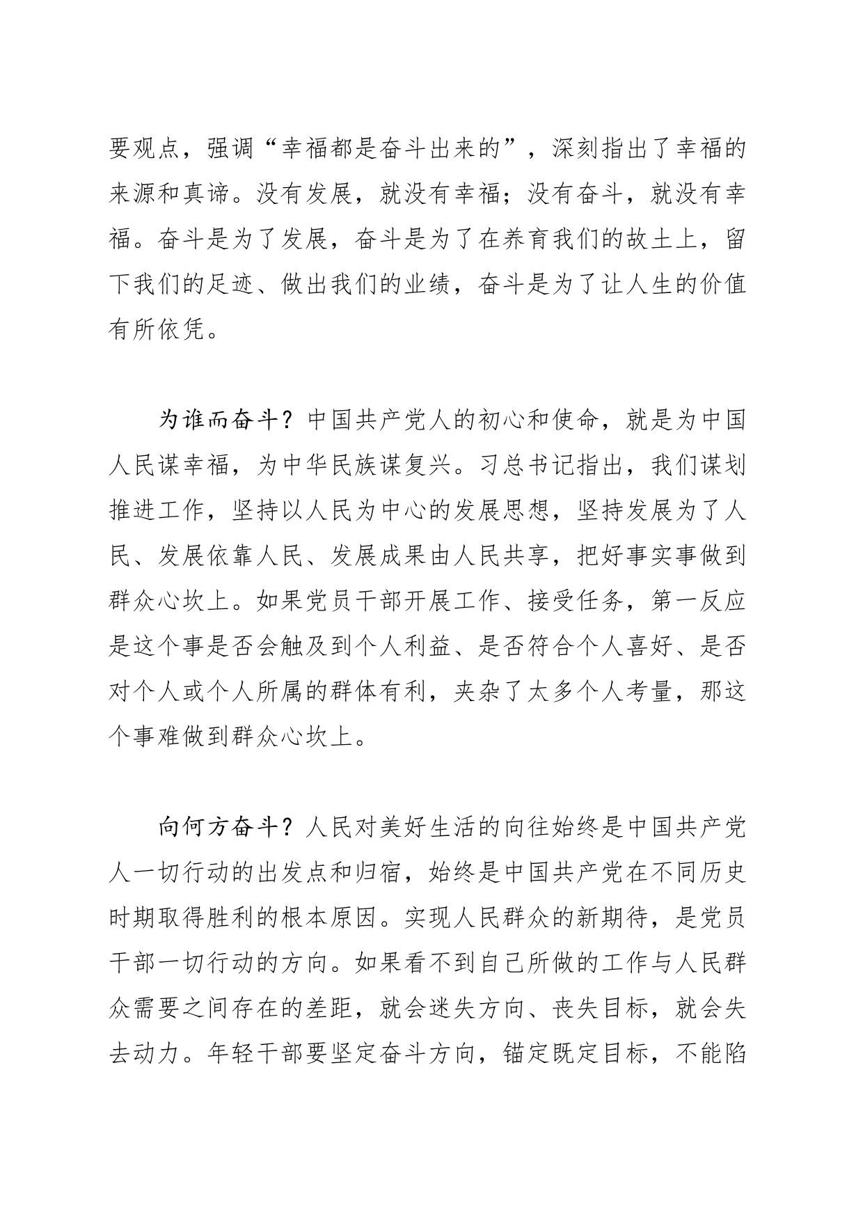 【学习习近平总书记在中青年干部培训班开班式上重要讲话精神体会文章】年轻干部的成长路径_第2页