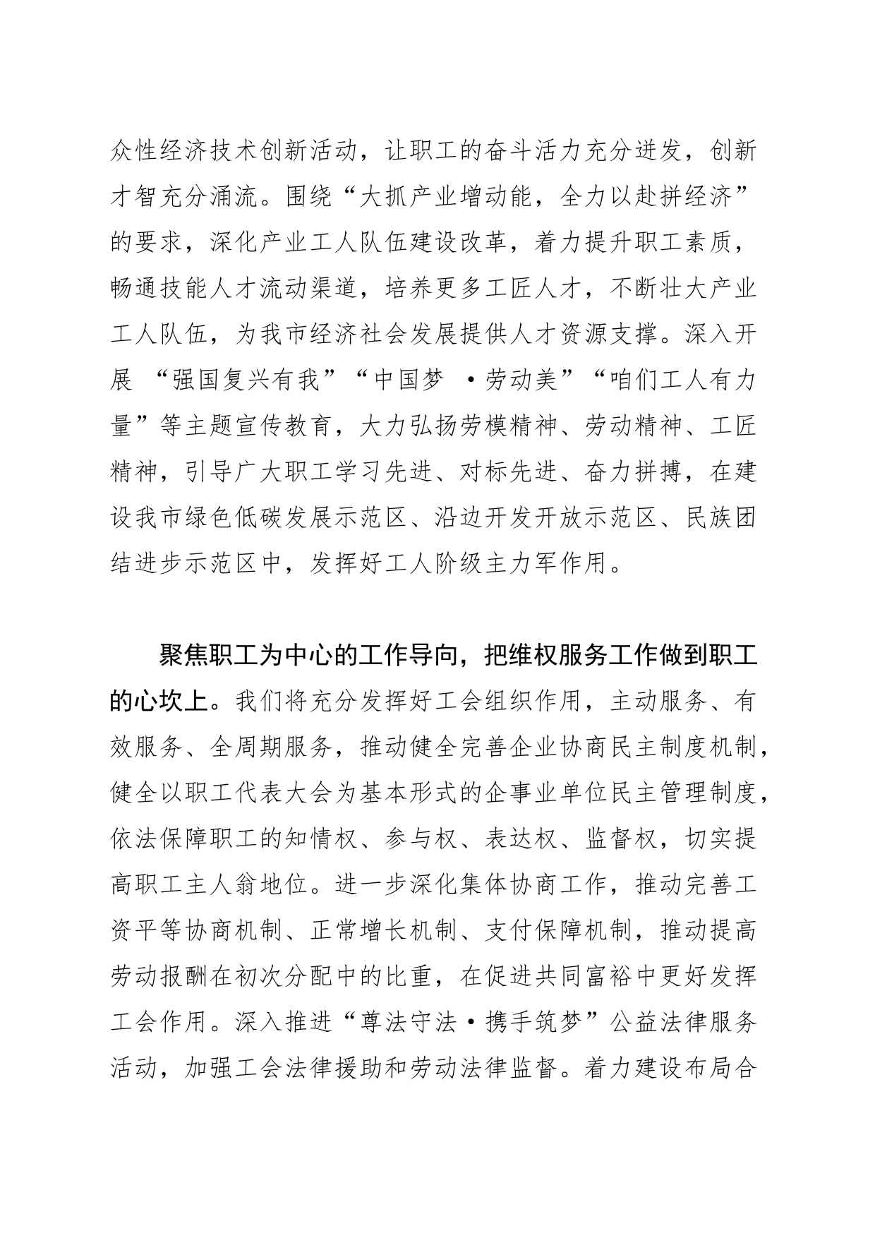 【市总工会主席中心组研讨发言】忠诚党的事业 竭诚服务职工群众_第2页