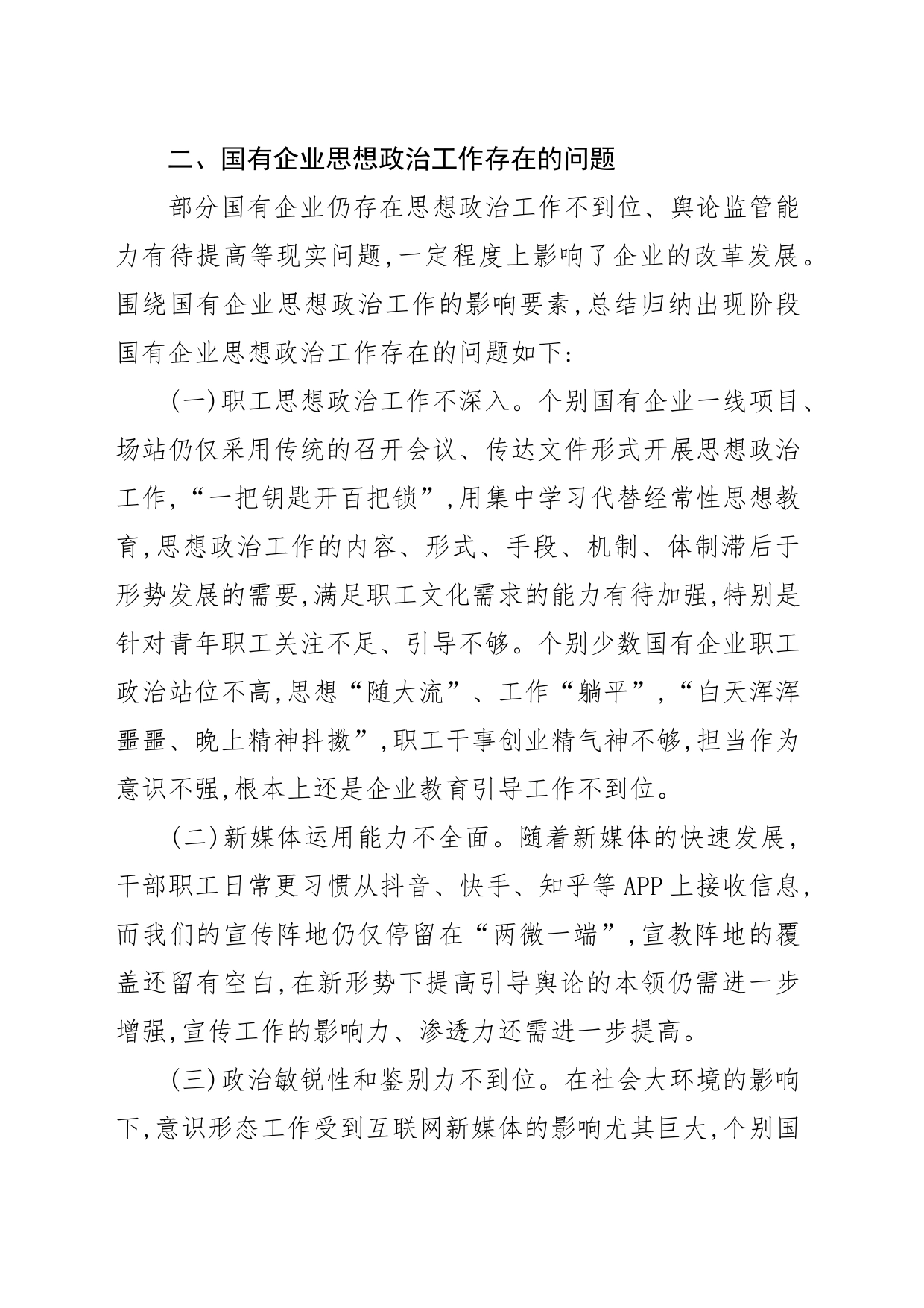 【思想政治工作体会文章】探索国有企业思想政治工作的创新路径_第2页